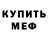МЕФ кристаллы Chaim Maizenberg